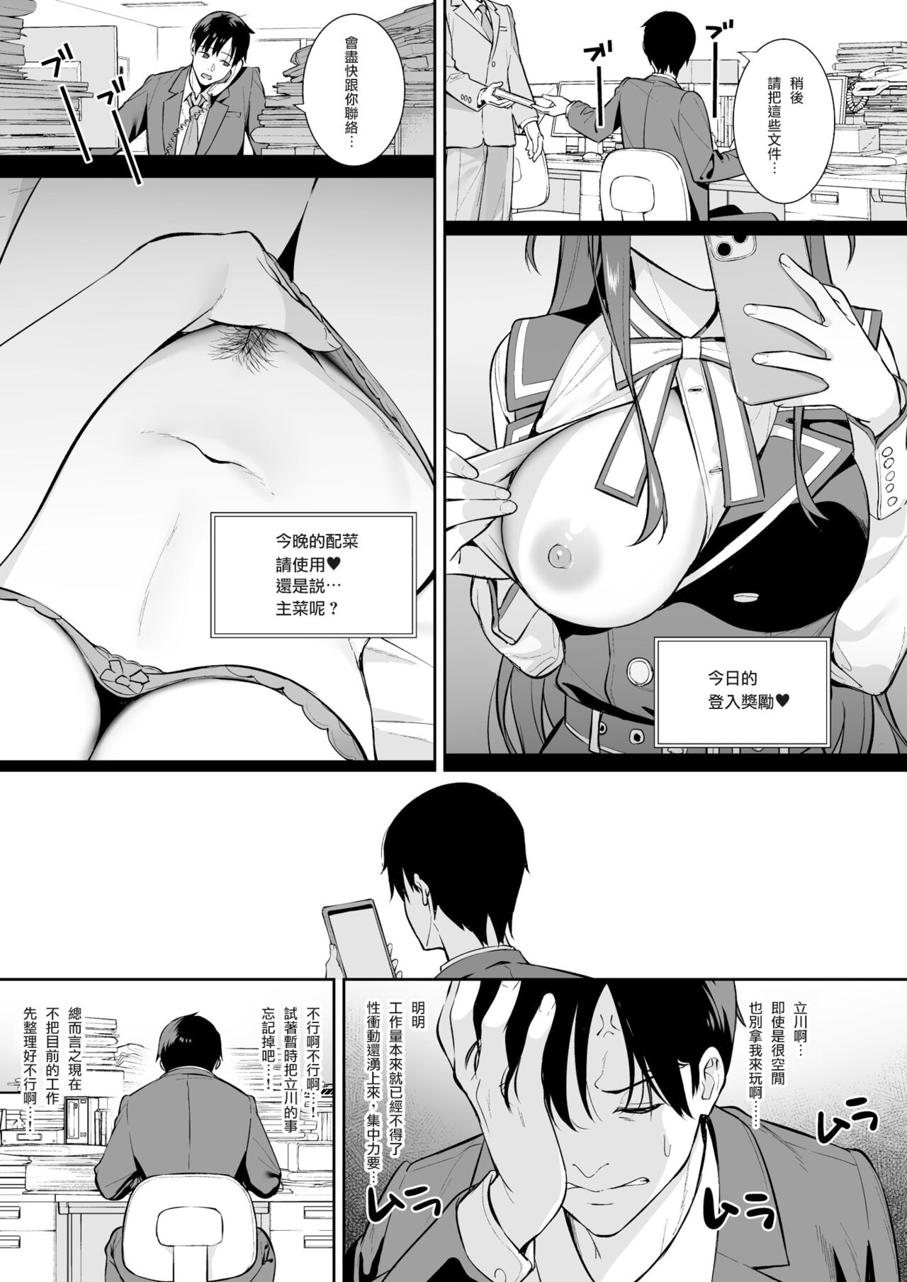 Futashika na Seishun day04 page 6 full