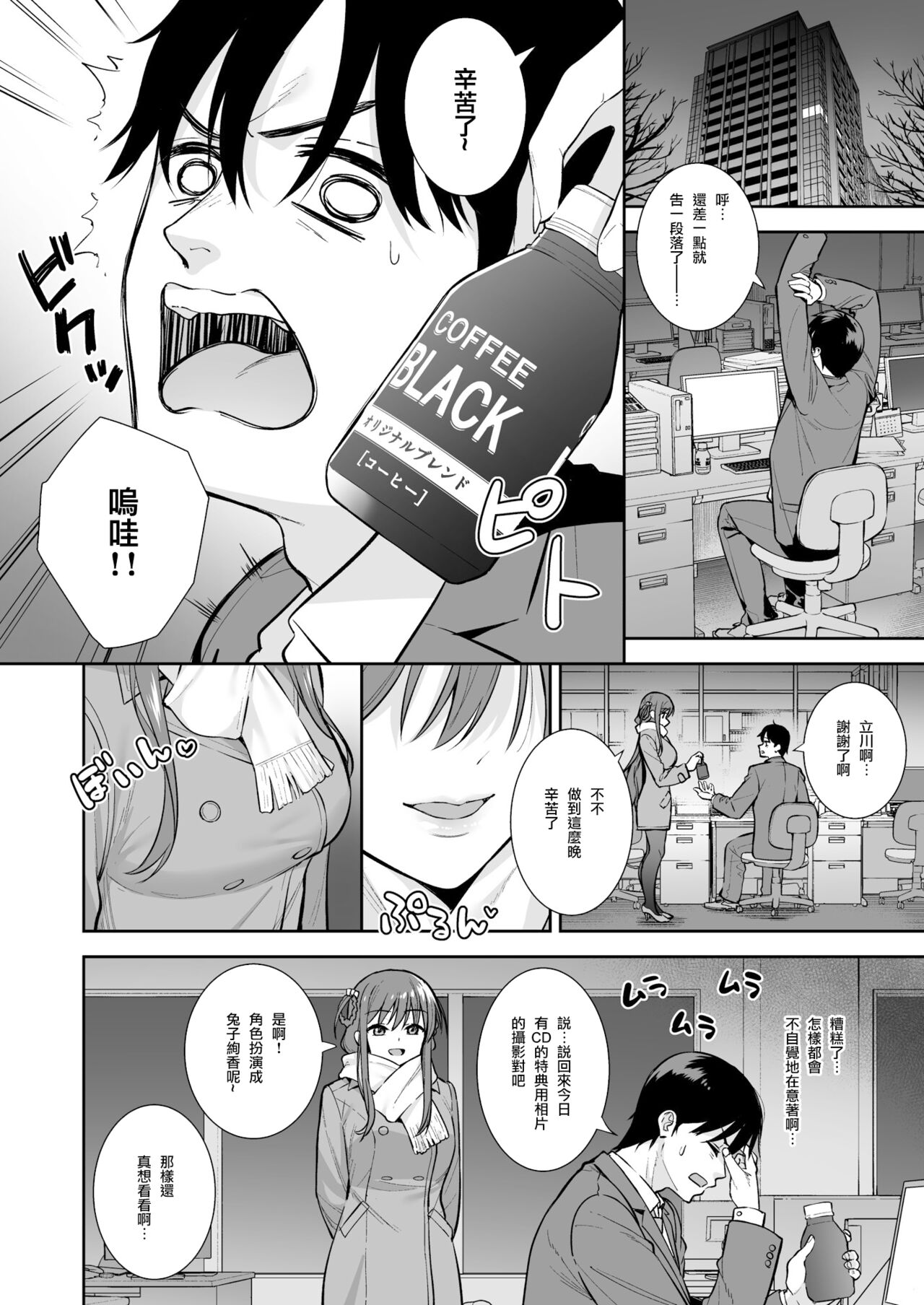Futashika na Seishun day04 page 7 full