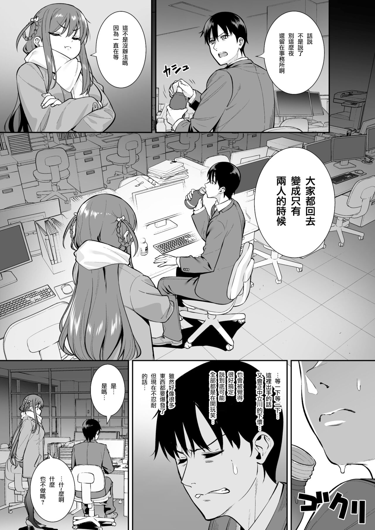 Futashika na Seishun day04 page 8 full