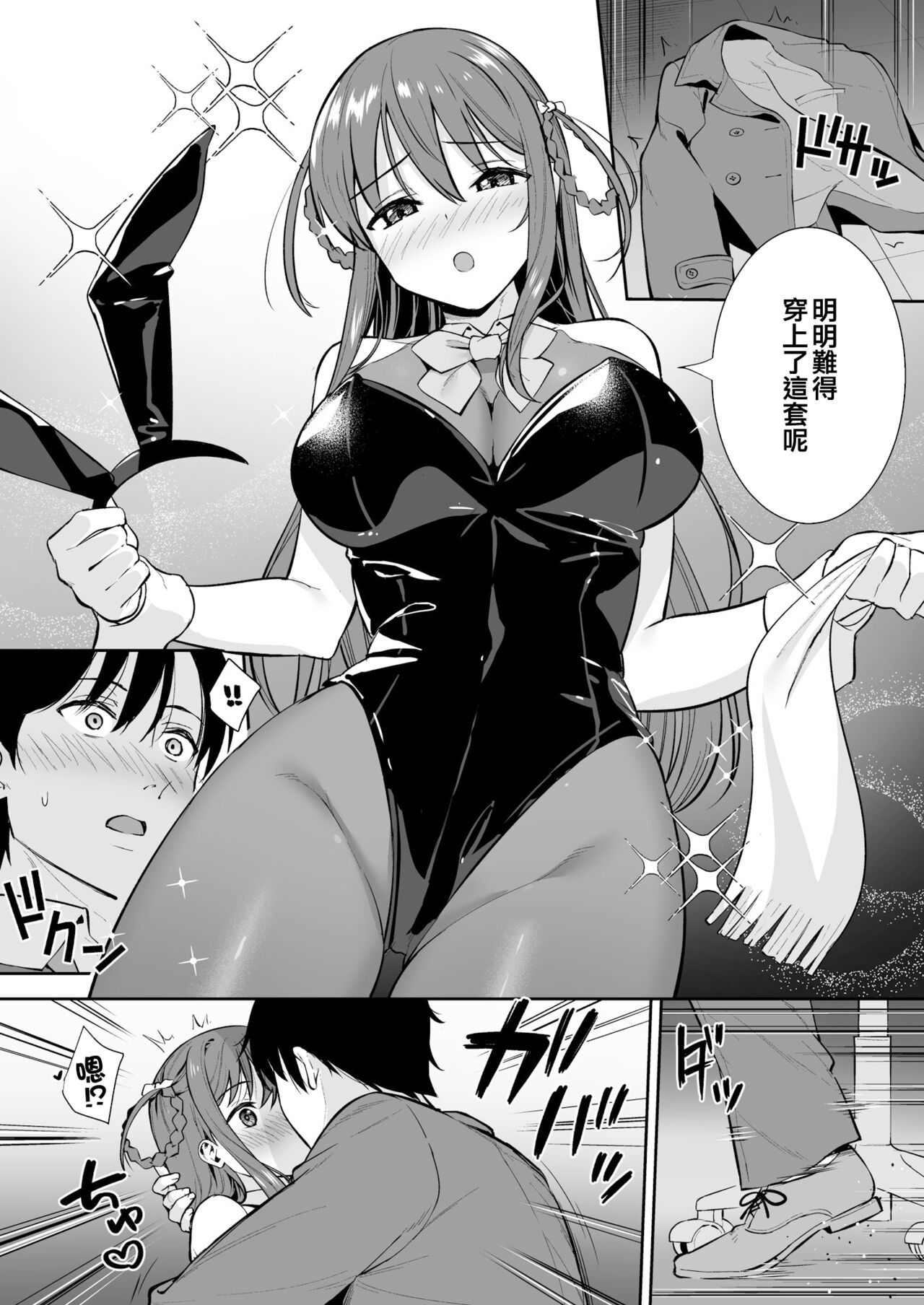 Futashika na Seishun day04 page 9 full