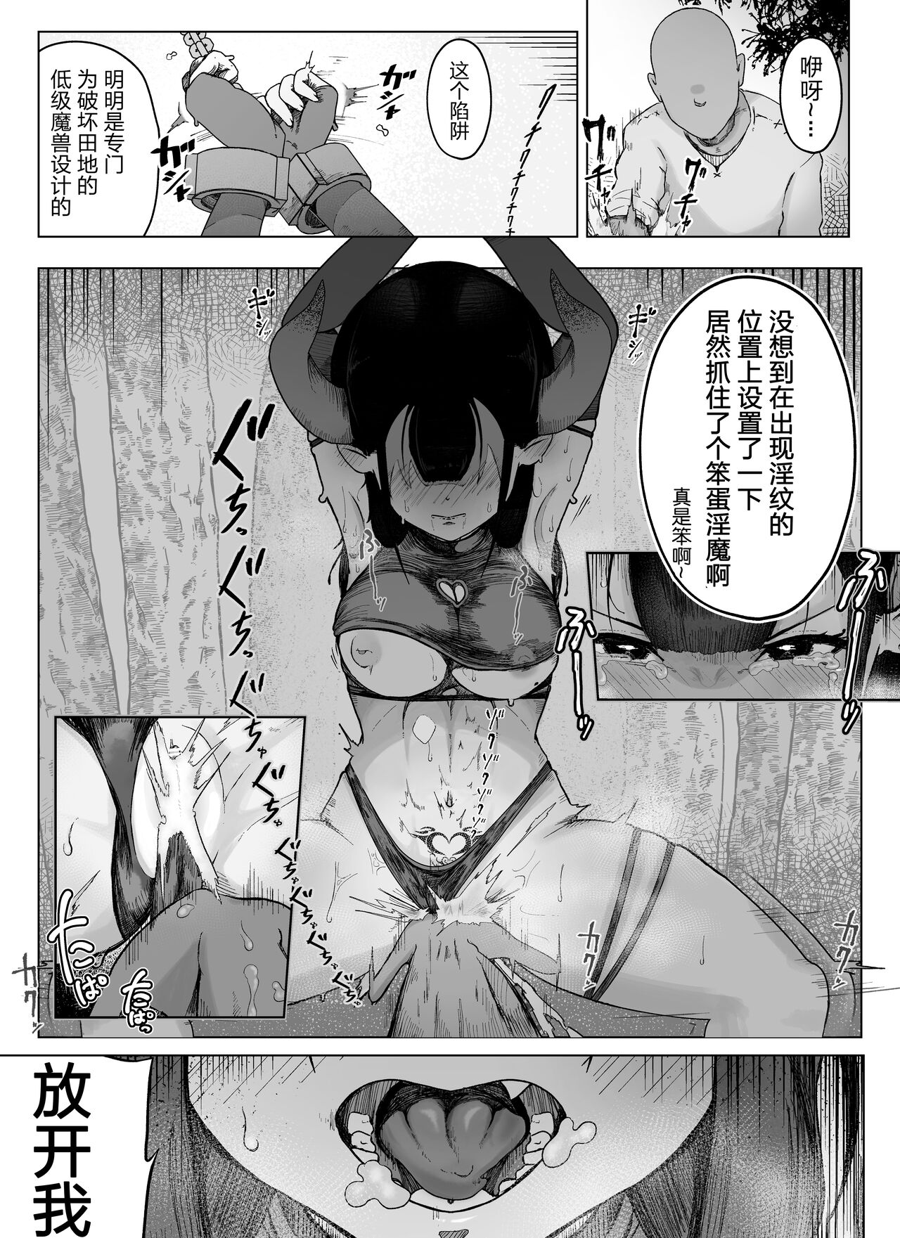 "Prologue" Madougu-ya no Kyokubu Seme Choukyou Nisshi page 3 full
