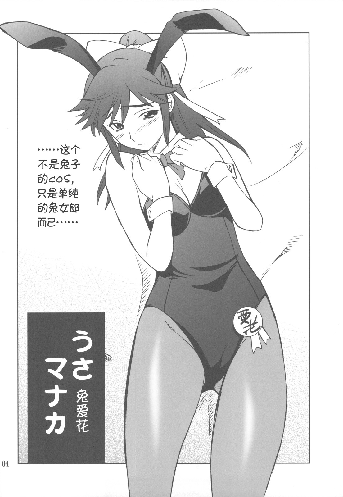 -LOVE PLACE 03 - MANAKA page 5 full