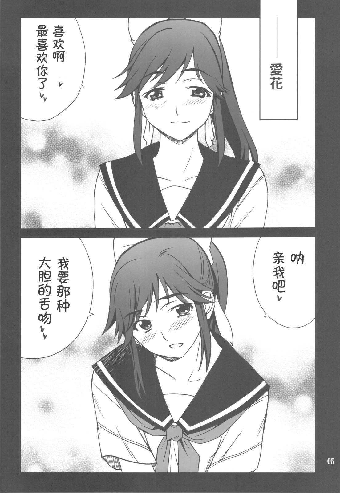 -LOVE PLACE 03 - MANAKA page 6 full