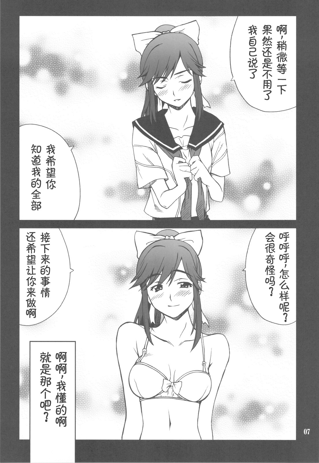 -LOVE PLACE 03 - MANAKA page 8 full