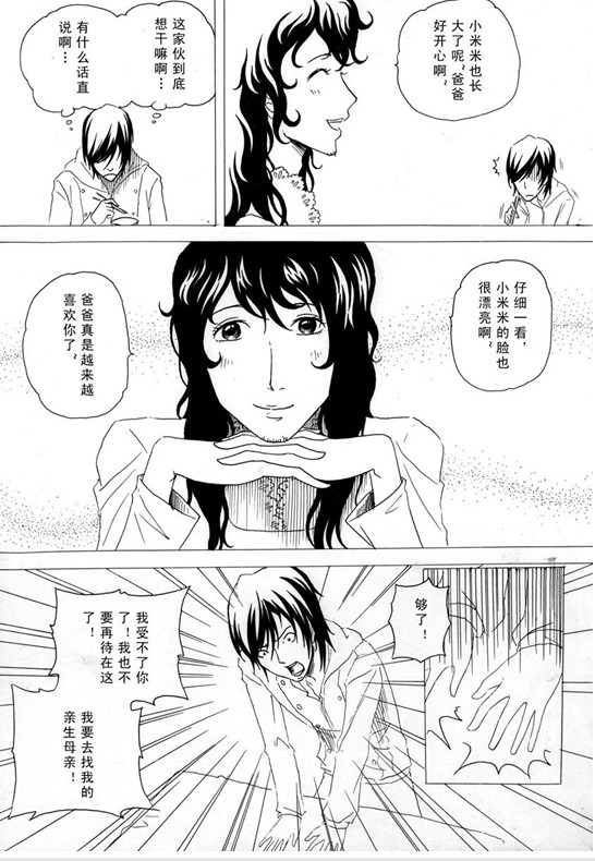 鬼畜の父 - 大叔酱 page 4 full