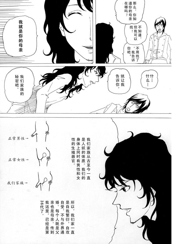 鬼畜の父 - 大叔酱 page 5 full