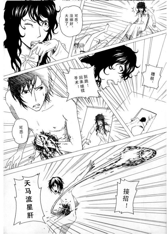 鬼畜の父 - 大叔酱 page 9 full