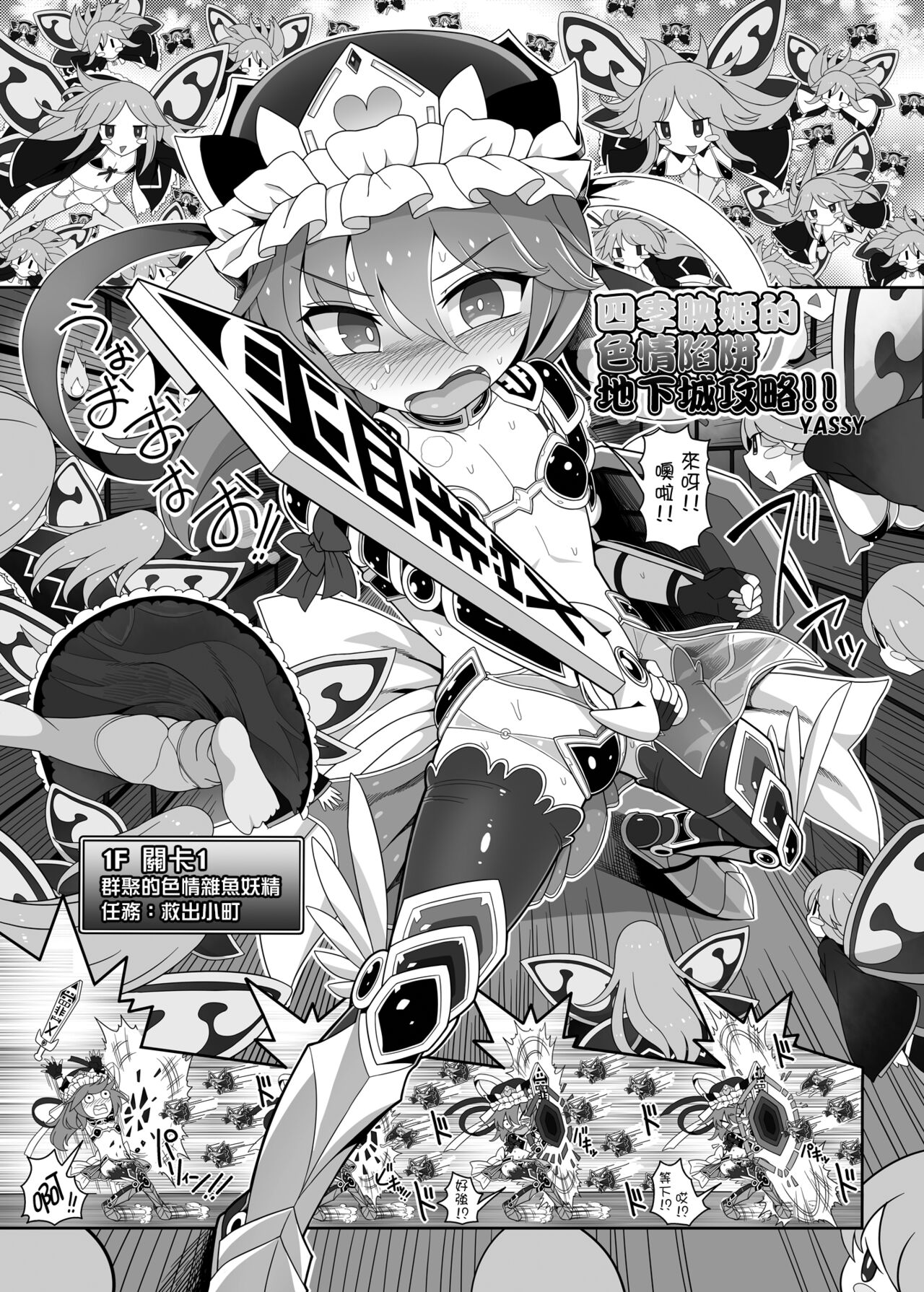 Shikieiki no Ero Trap Dungeon Kouryaku!! |  四季映姬的色情陷阱地下城攻略！！ page 2 full