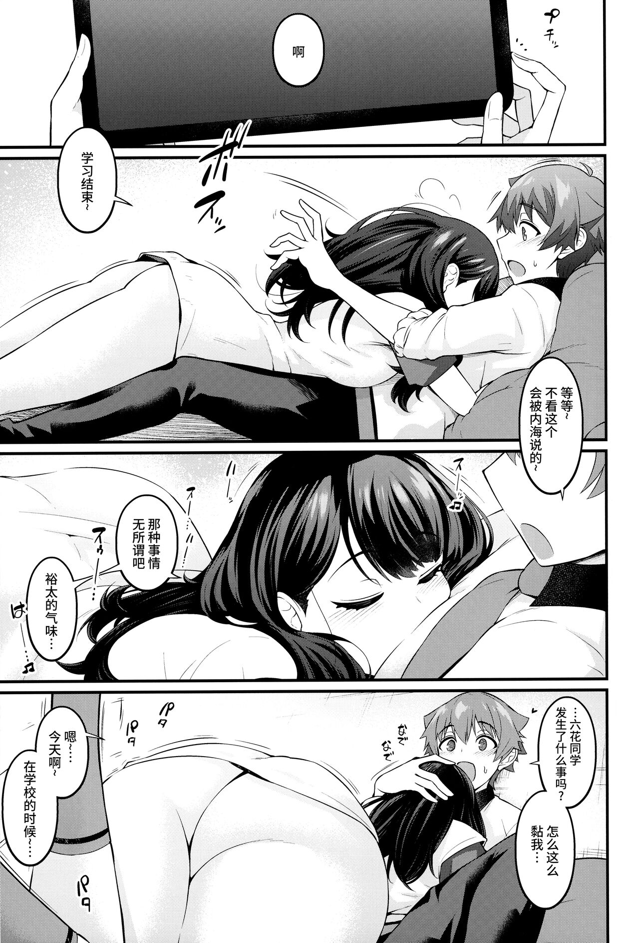 Rikka-chan ga Yuuta to Icha Love Ecchi Shimakuru Hon page 4 full