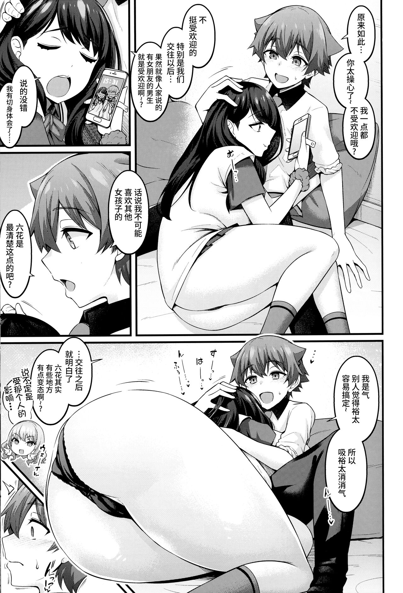 Rikka-chan ga Yuuta to Icha Love Ecchi Shimakuru Hon page 6 full
