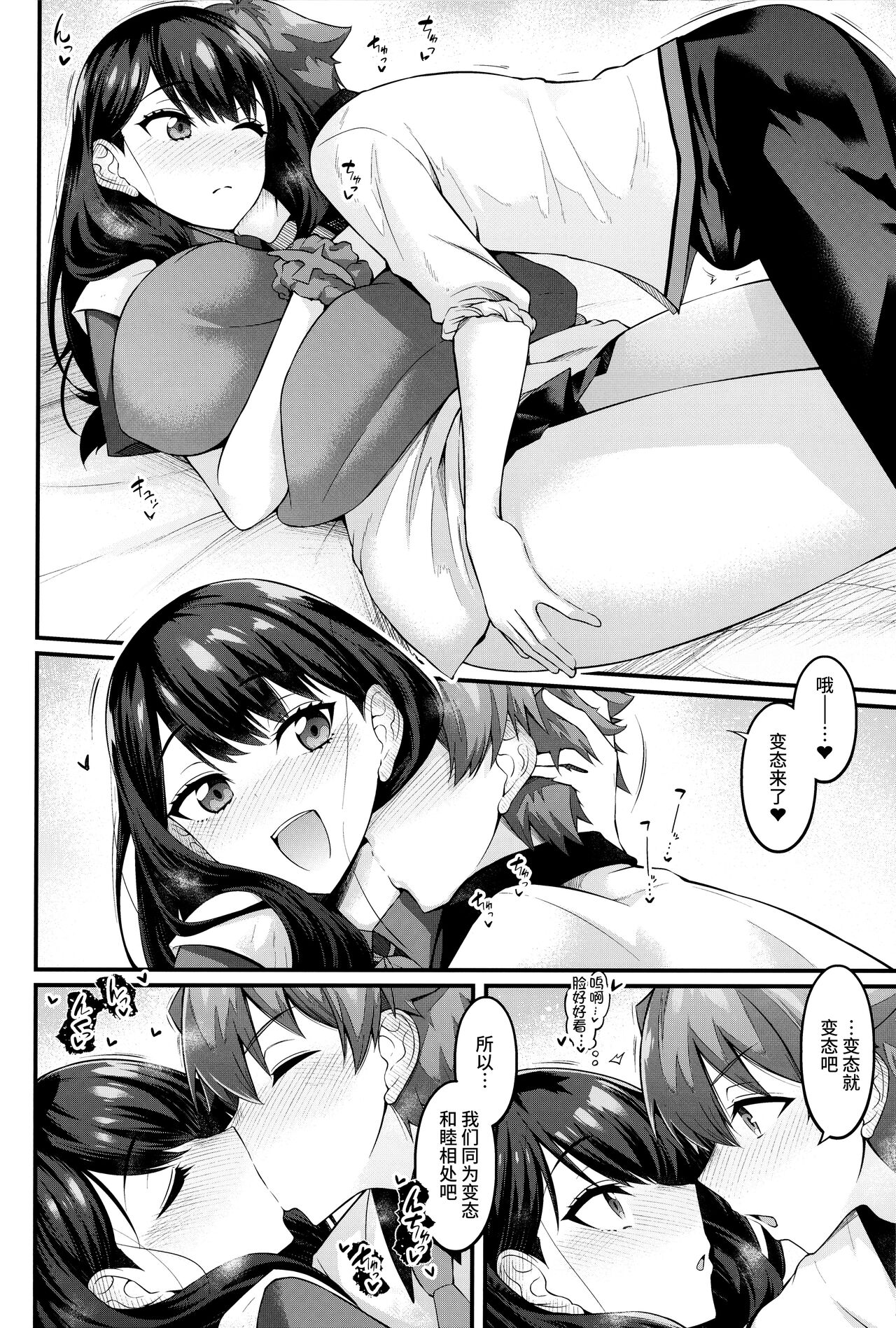 Rikka-chan ga Yuuta to Icha Love Ecchi Shimakuru Hon page 9 full