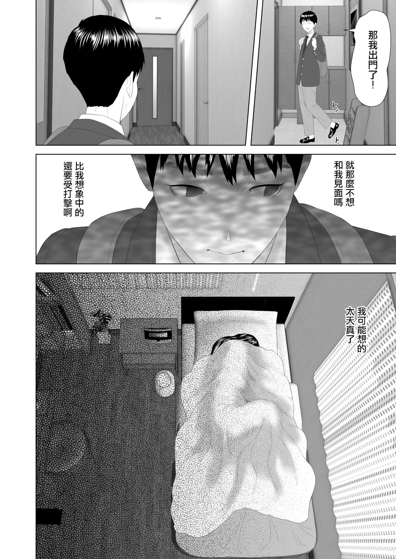 Kinjo Yuuwaku Boku ga Okaa-san to Konna Koto ni Nacchau Hanashi 3 Neiri Hen | 我和媽媽居然會做這種事 3 寢入篇 page 4 full