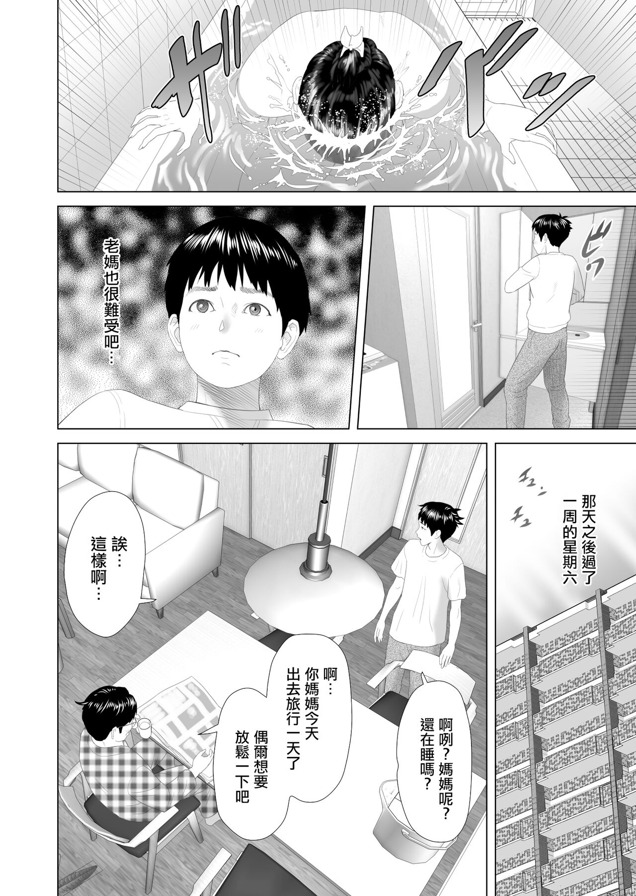 Kinjo Yuuwaku Boku ga Okaa-san to Konna Koto ni Nacchau Hanashi 3 Neiri Hen | 我和媽媽居然會做這種事 3 寢入篇 page 6 full