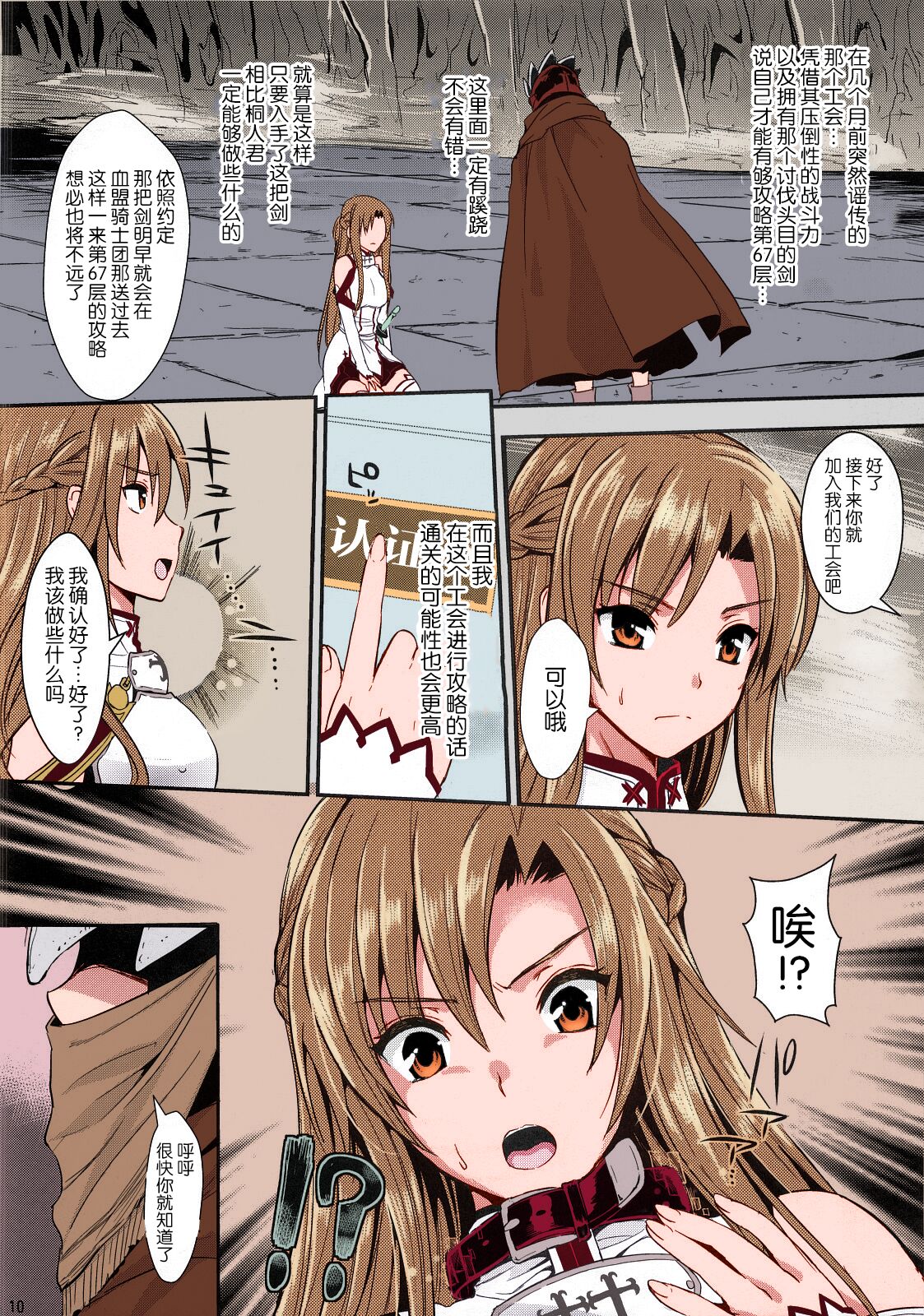 Shujou Seikou II α Watashi... Okasarete Anal ni Mezamemashita page 9 full