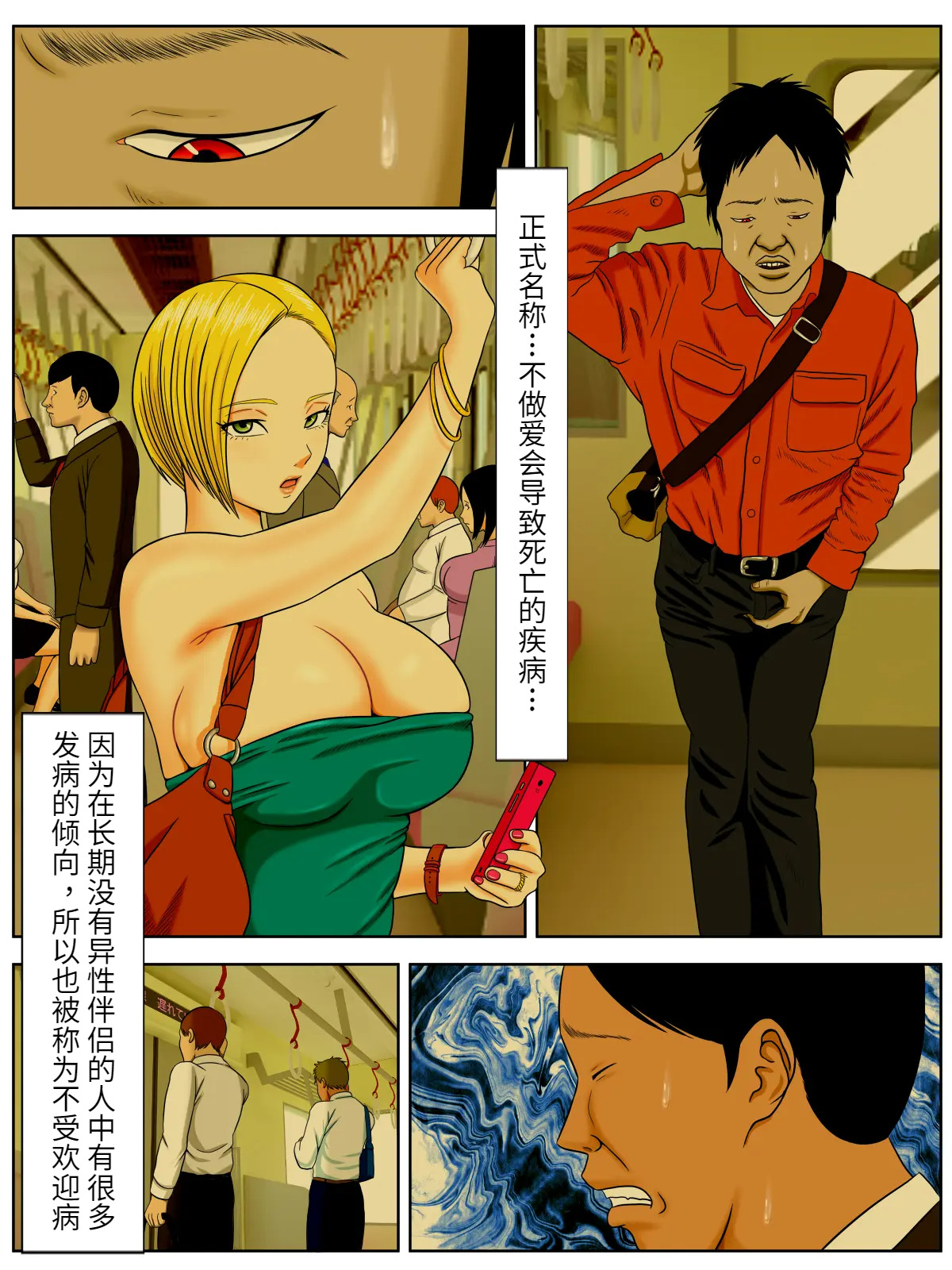 Sex Shinai to Shinu Yamai 3 ~Jigoku no Ippan Byoutou Hen~ page 4 full