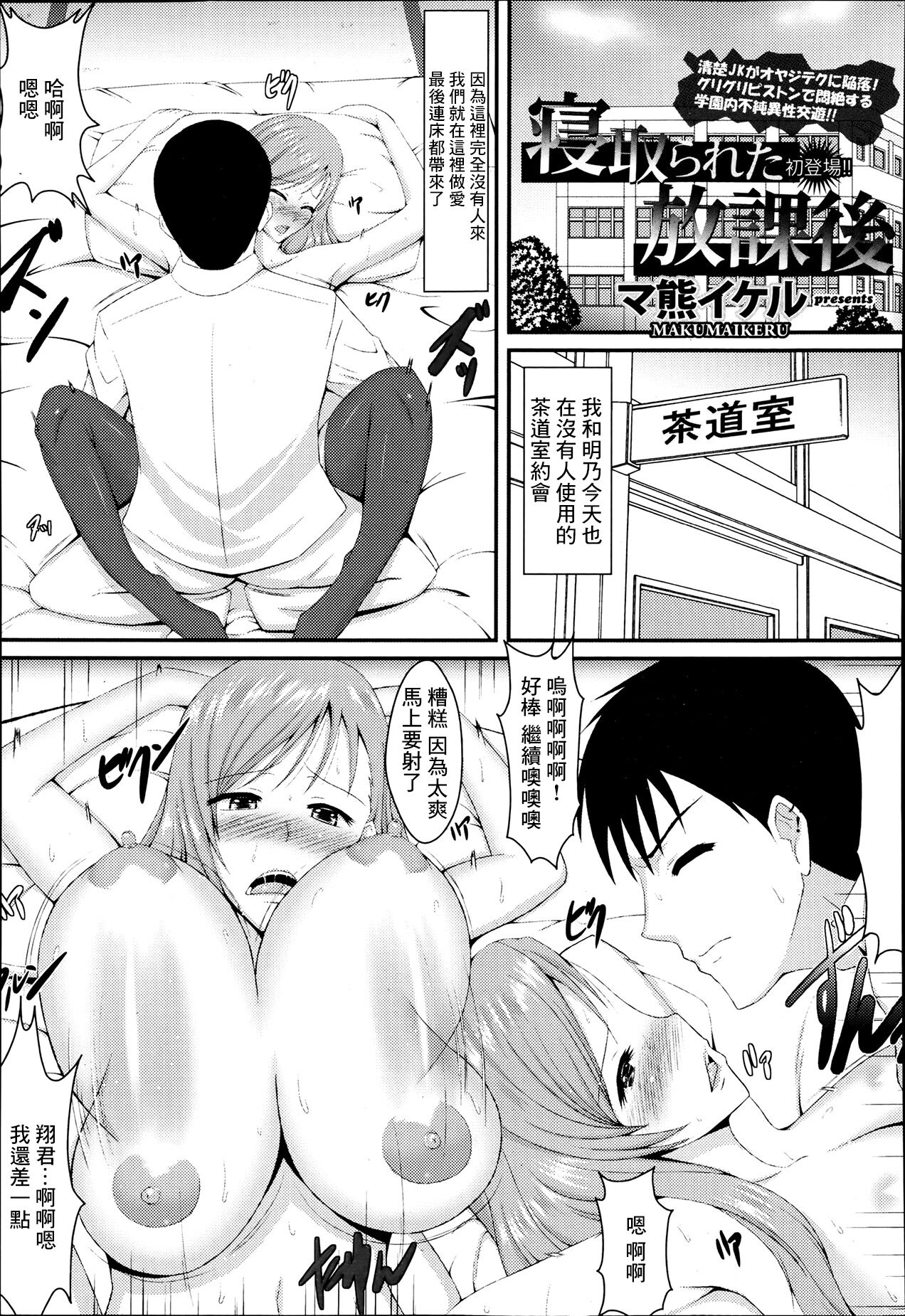 Netorareta Houkago page 1 full