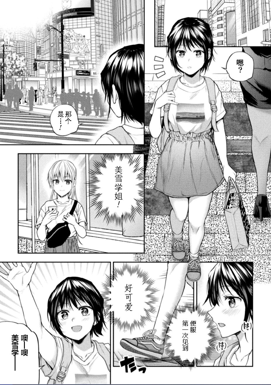 Futari Asobi Tomodachi ♀♀ Doushi no Baai Ch. 3 page 2 full