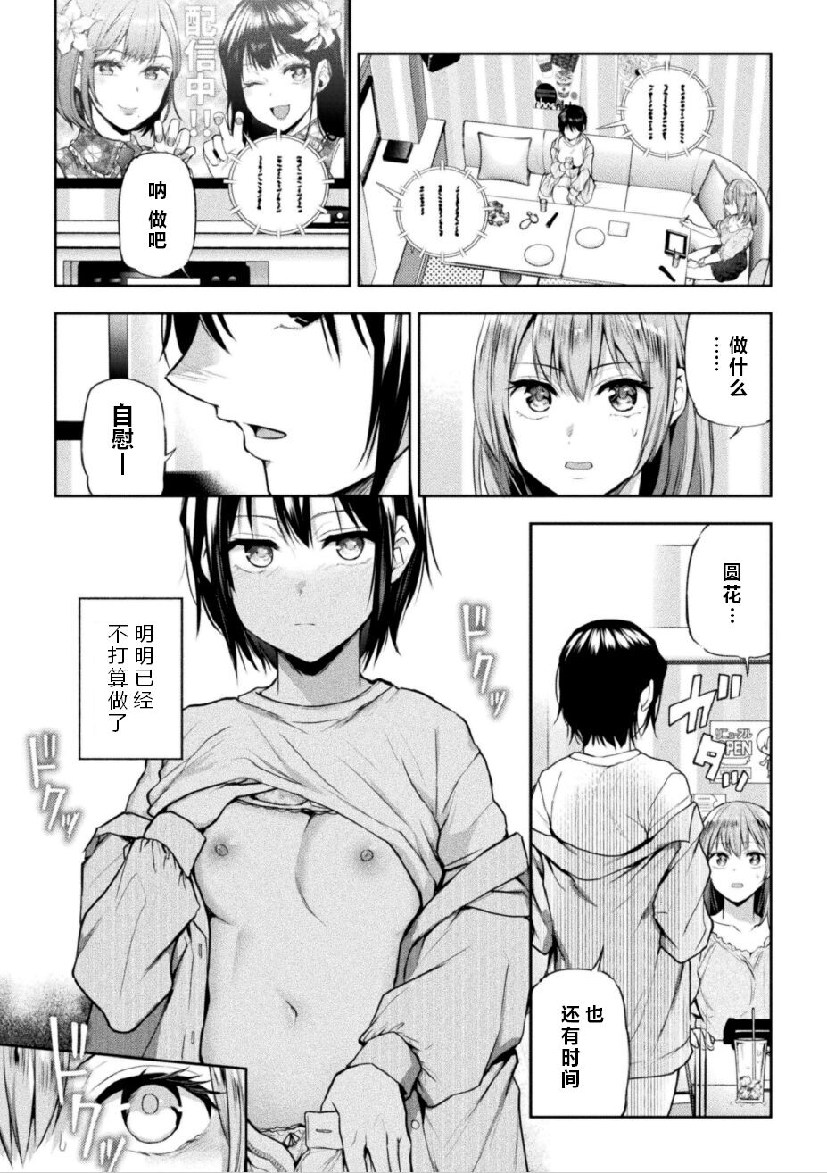Futari Asobi Tomodachi ♀♀ Doushi no Baai Ch. 3 page 8 full