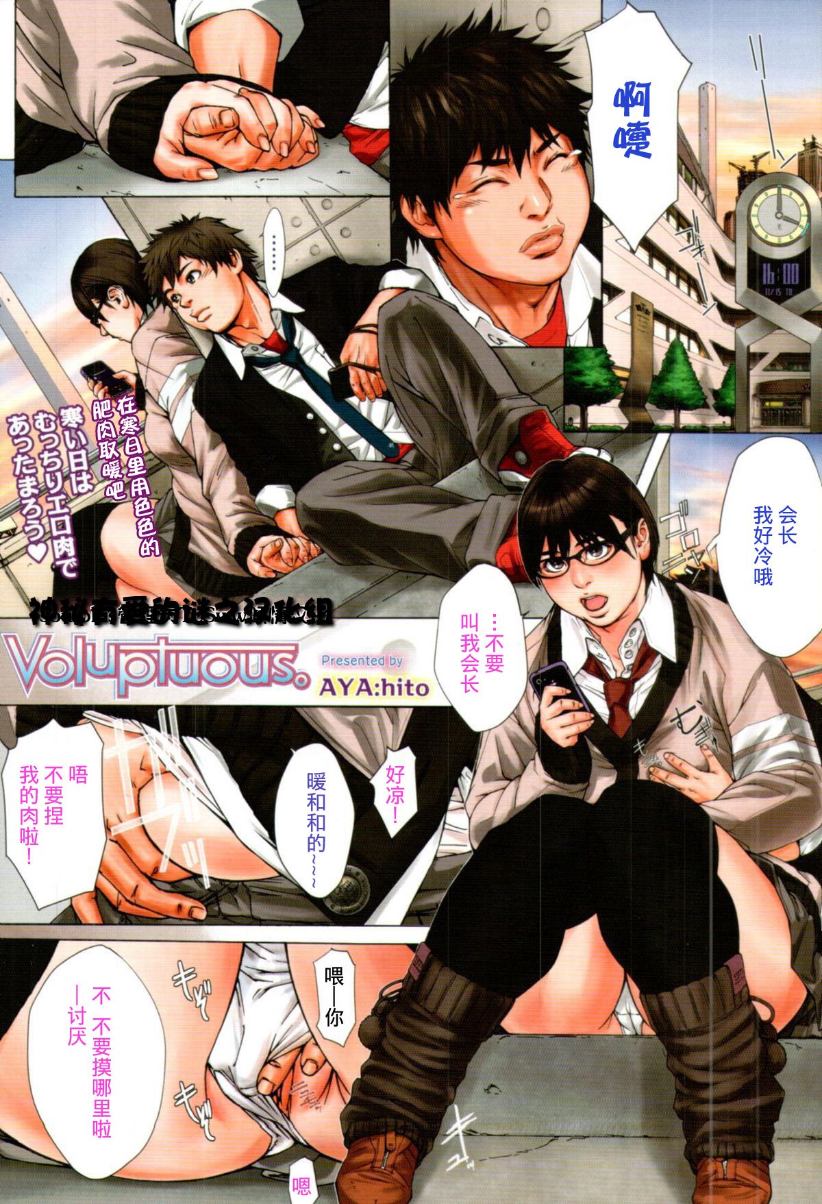 Voluptuous page 1 full