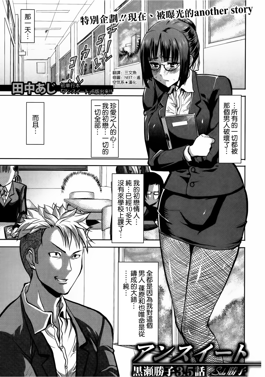 UnSweet Kurose Katsuko 3.5 wa Side Katsuko page 1 full