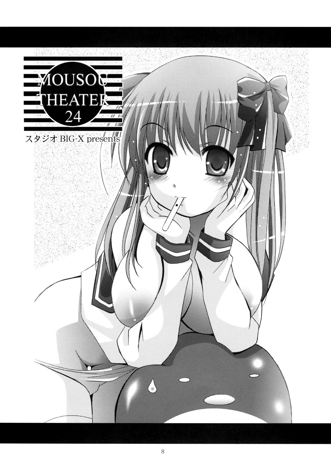 MOUSOU THEATER 24 page 7 full
