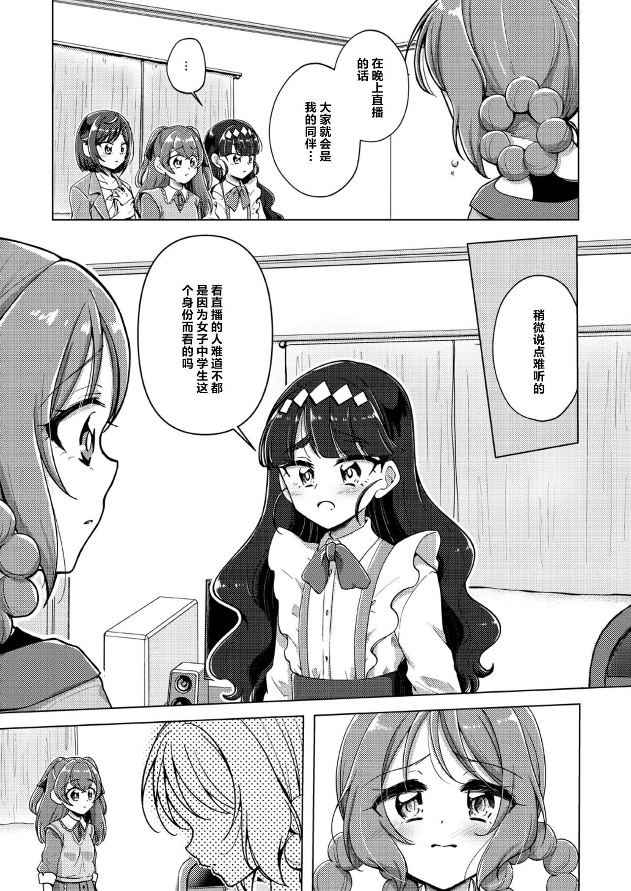 Ura Haishin ga Bare mashita | 做色情直播暴露了 page 10 full