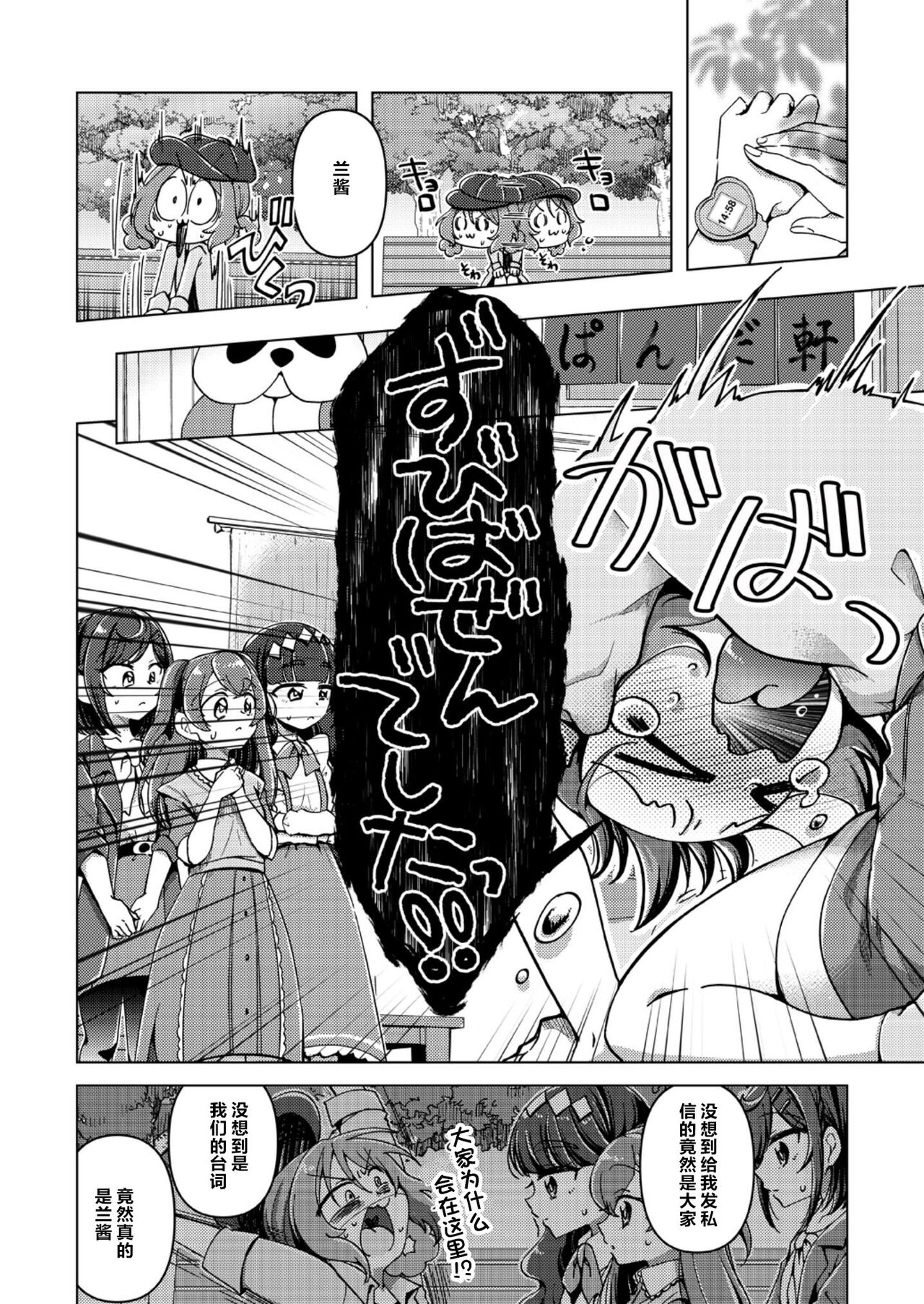 Ura Haishin ga Bare mashita | 做色情直播暴露了 page 7 full