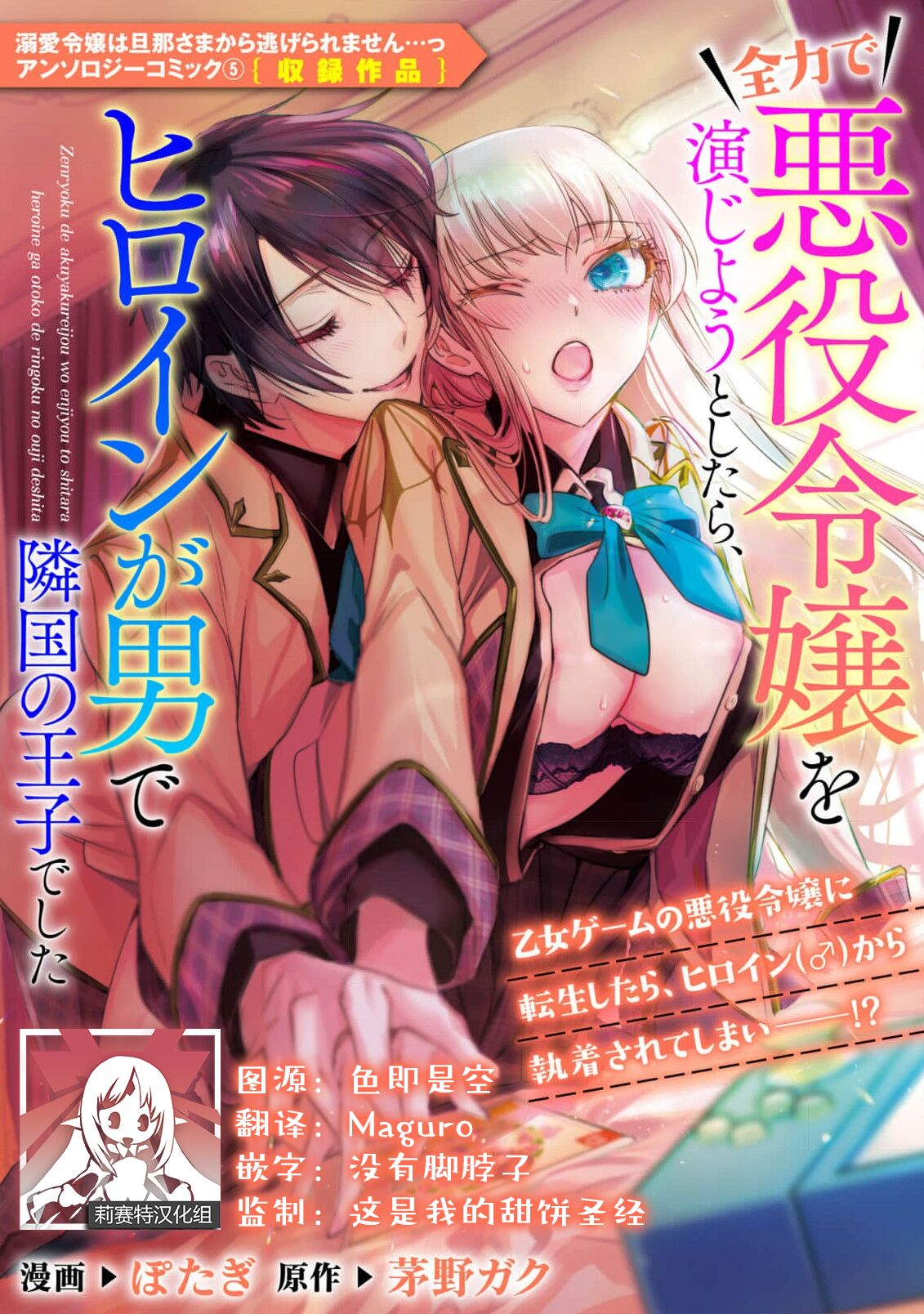 zenryoku de akuyaku reijō o enjiyou to shitara, hiroin ga otoko de ringoku no ōjideshita | 全力扮演恶役大小姐的我，却遇上变成邻国王子的性转主人公 page 1 full
