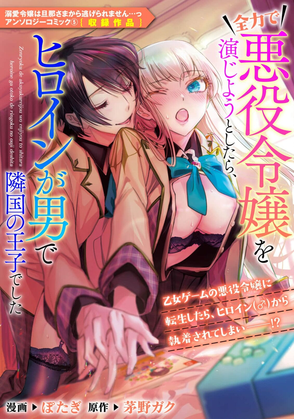 zenryoku de akuyaku reijō o enjiyou to shitara, hiroin ga otoko de ringoku no ōjideshita | 全力扮演恶役大小姐的我，却遇上变成邻国王子的性转主人公 page 2 full