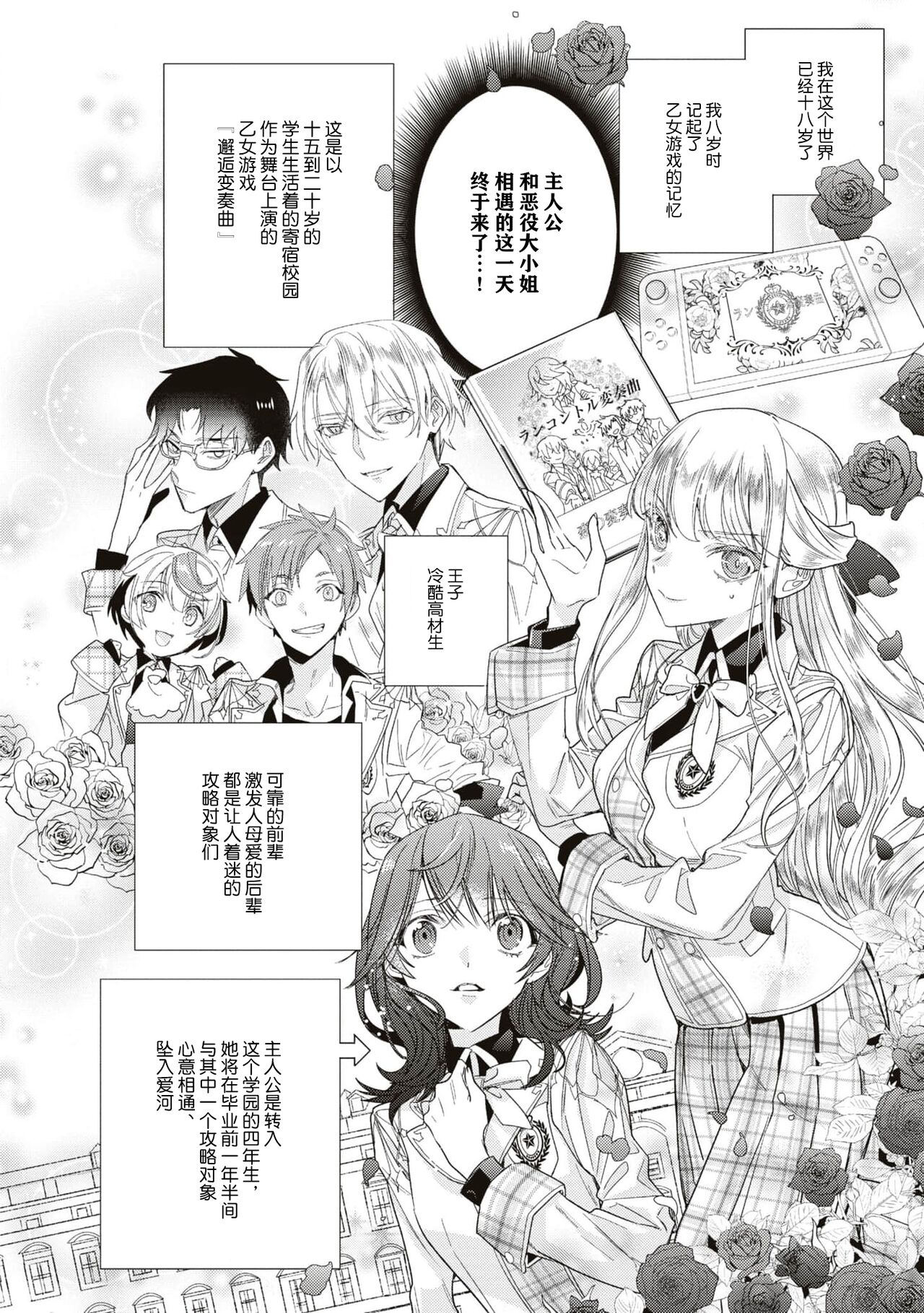 zenryoku de akuyaku reijō o enjiyou to shitara, hiroin ga otoko de ringoku no ōjideshita | 全力扮演恶役大小姐的我，却遇上变成邻国王子的性转主人公 page 6 full
