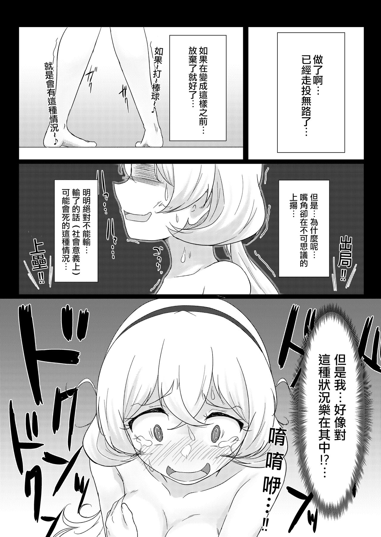 Shirouto Nanpa!! Mizuna Jogakuensei to Gachinko Yakyuuken page 2 full