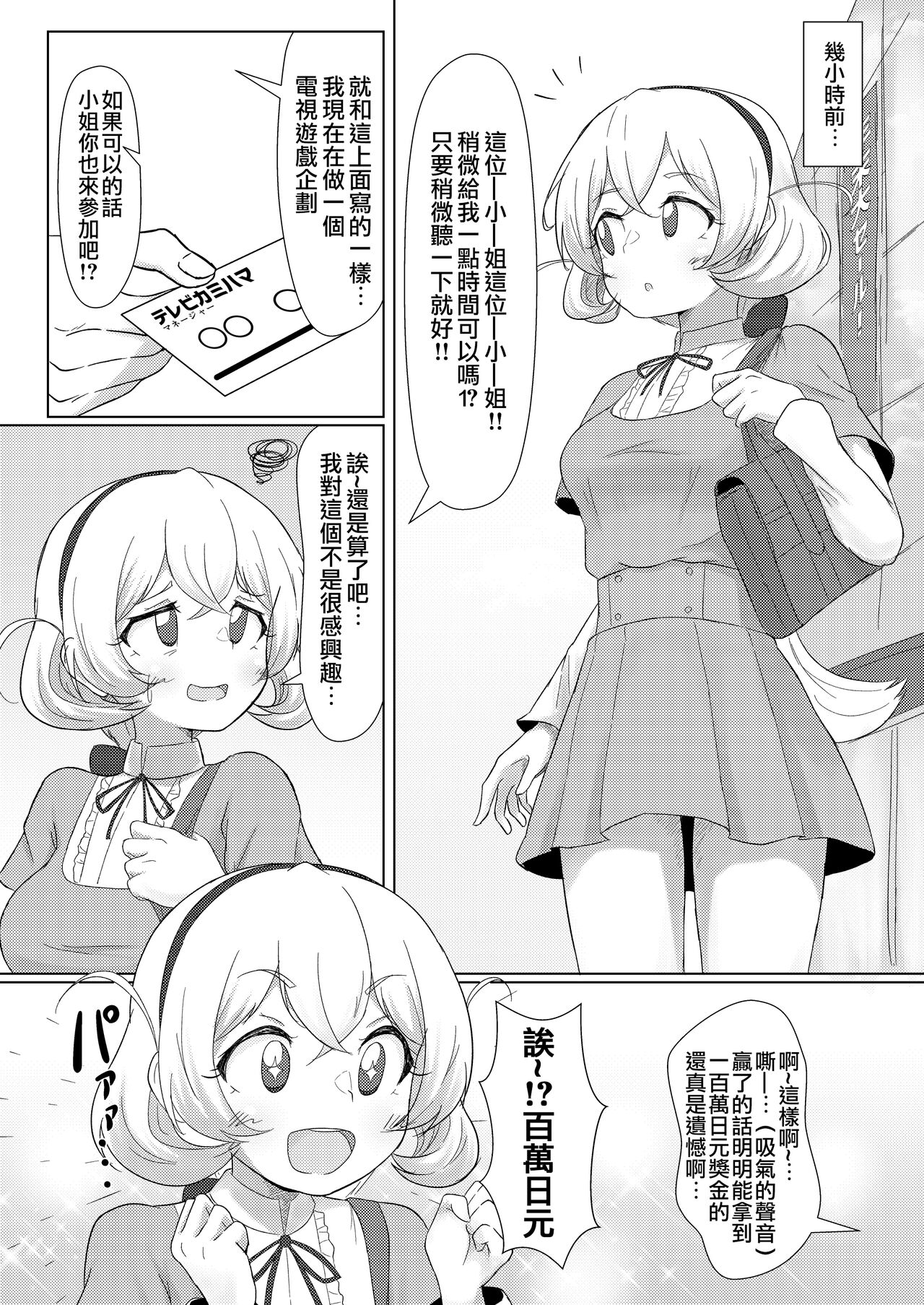 Shirouto Nanpa!! Mizuna Jogakuensei to Gachinko Yakyuuken page 3 full