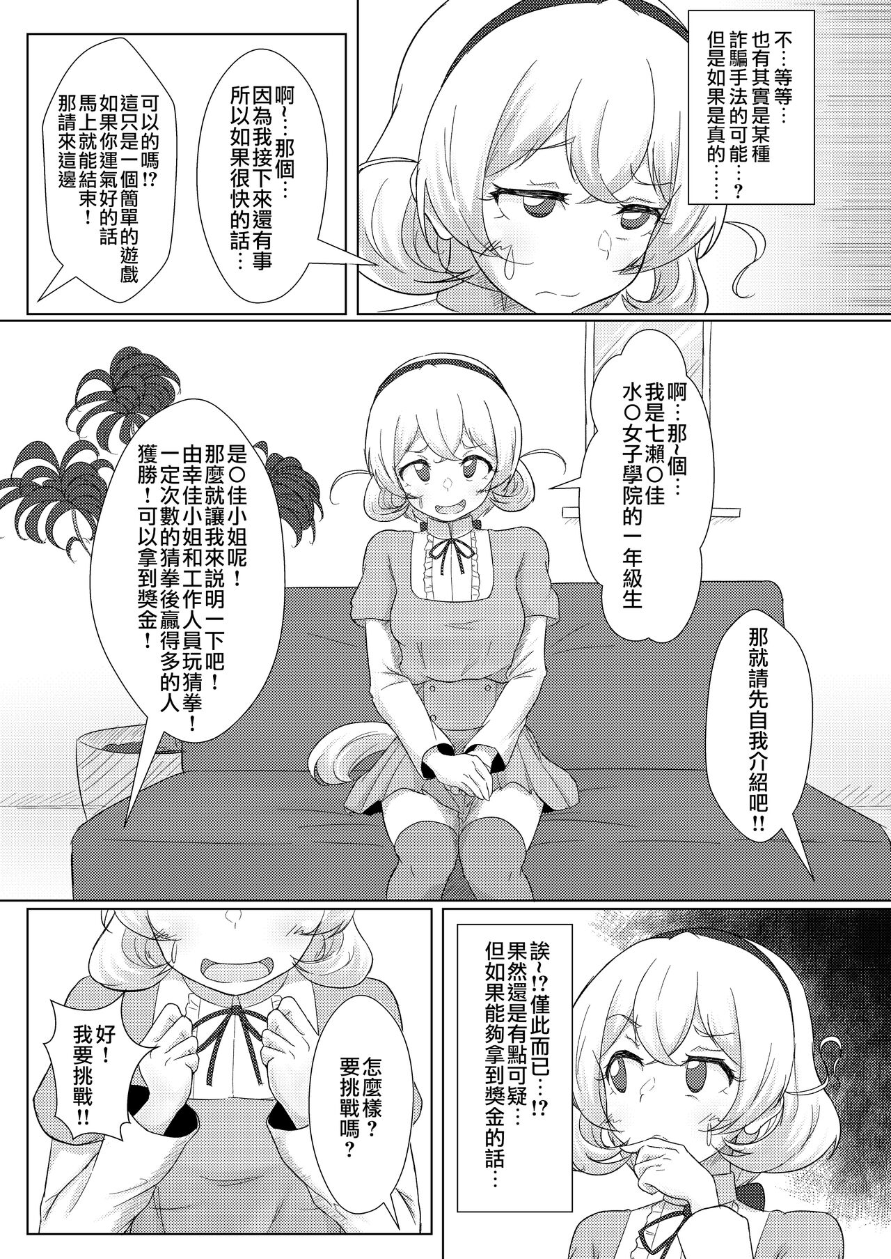 Shirouto Nanpa!! Mizuna Jogakuensei to Gachinko Yakyuuken page 4 full