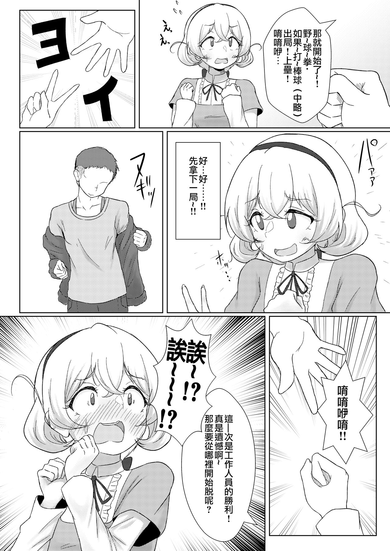 Shirouto Nanpa!! Mizuna Jogakuensei to Gachinko Yakyuuken page 5 full