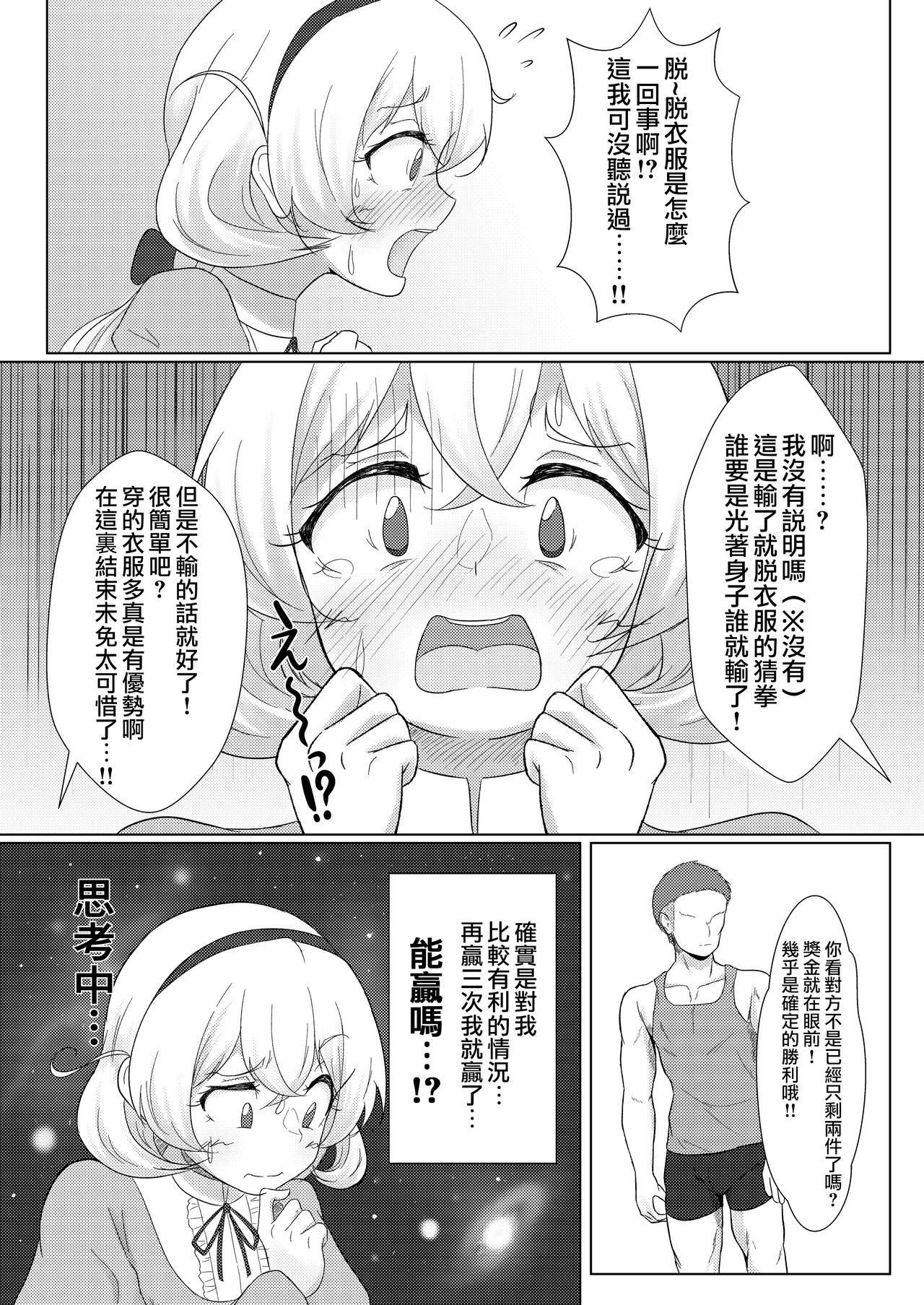 Shirouto Nanpa!! Mizuna Jogakuensei to Gachinko Yakyuuken page 6 full