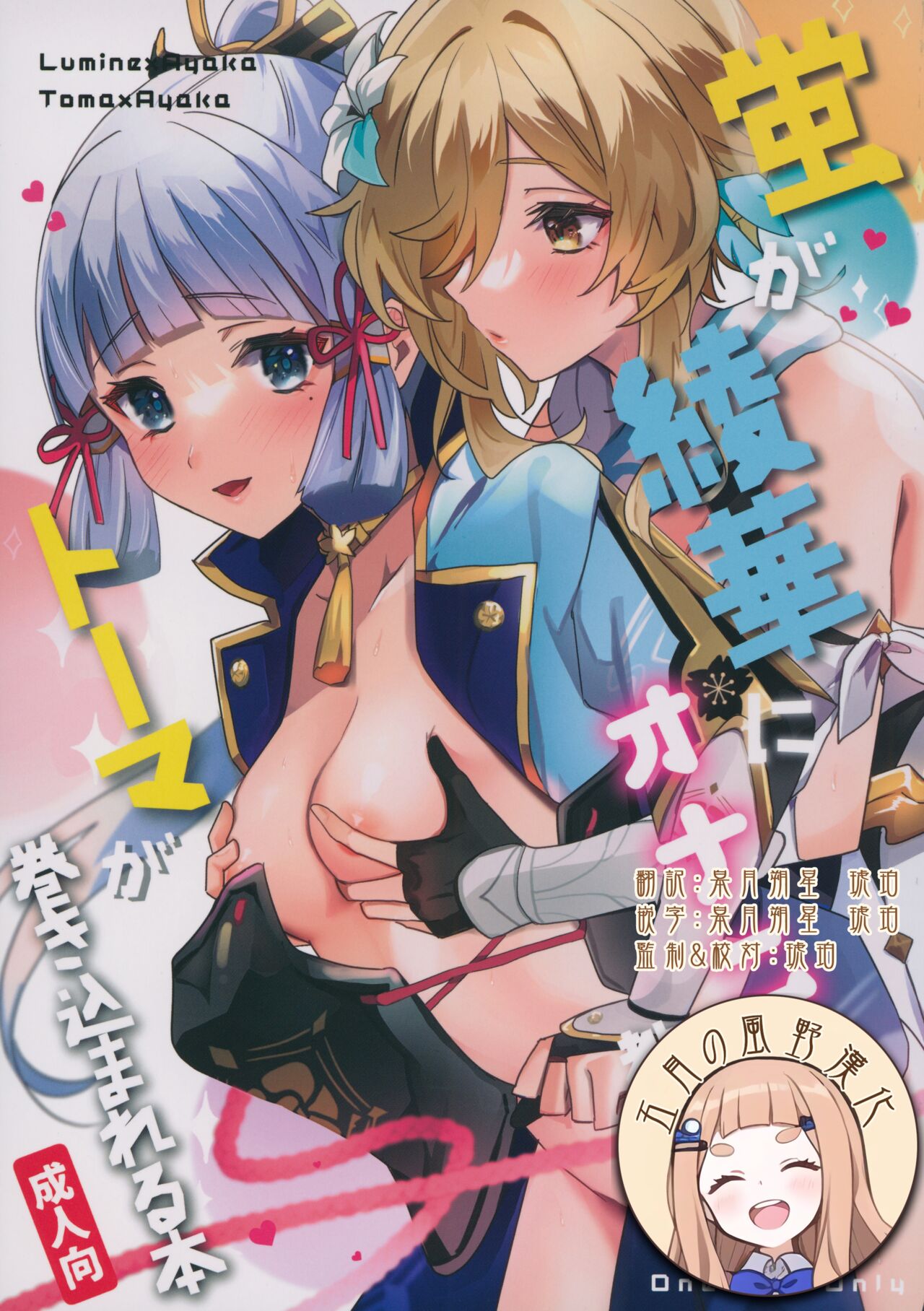 Hotaru ga Ayaka ni Onanie Oshiete Thoma ga Makikomareru Hon page 1 full