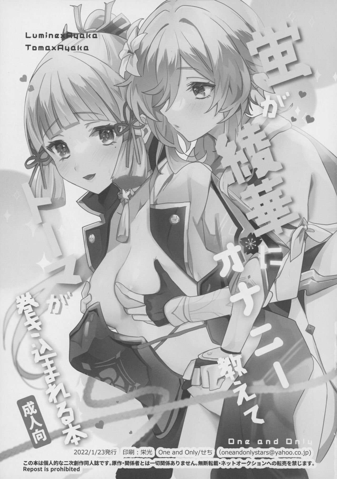 Hotaru ga Ayaka ni Onanie Oshiete Thoma ga Makikomareru Hon page 3 full