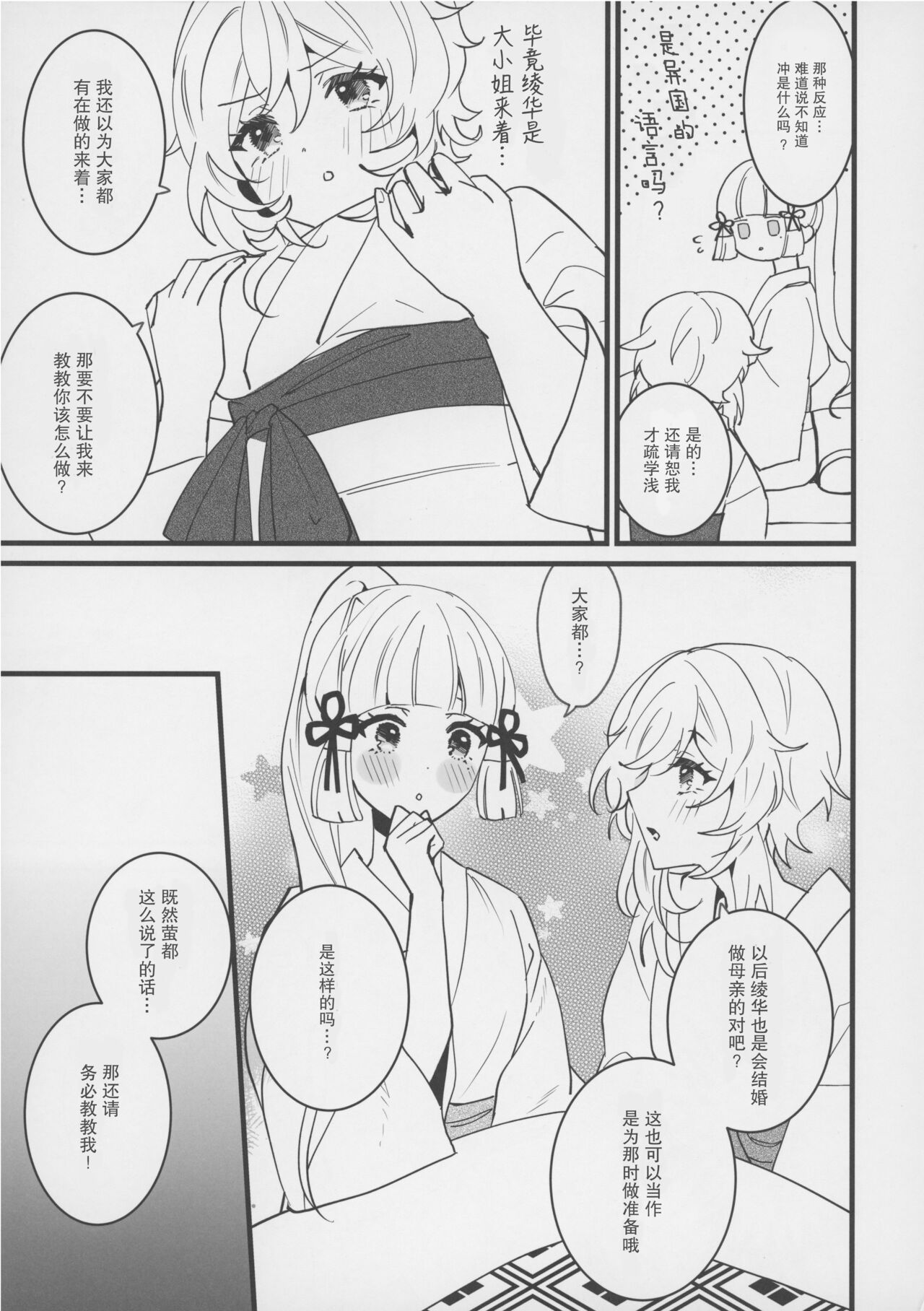 Hotaru ga Ayaka ni Onanie Oshiete Thoma ga Makikomareru Hon page 7 full