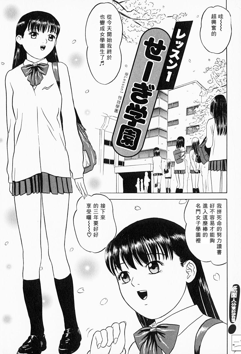 Tokyo Nude Gakuen | 東京裸體學園 page 8 full