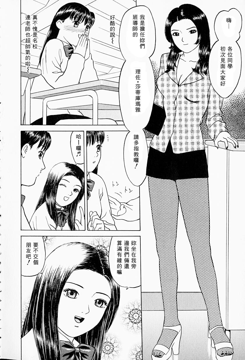 Tokyo Nude Gakuen | 東京裸體學園 page 9 full