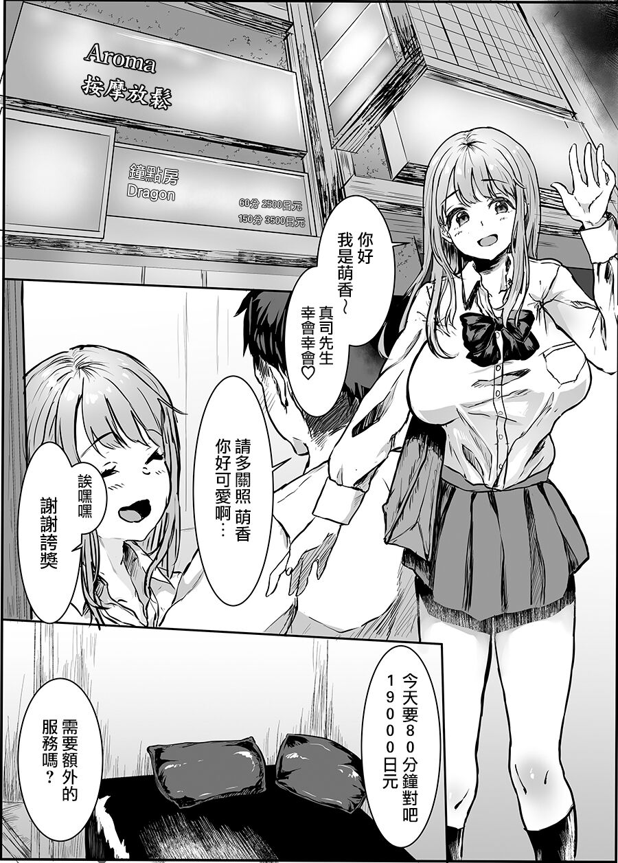 Seifuku Refle Tenin to Yaritai Houtai page 2 full