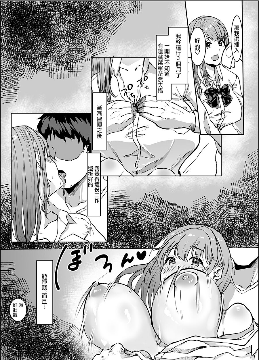Seifuku Refle Tenin to Yaritai Houtai page 7 full