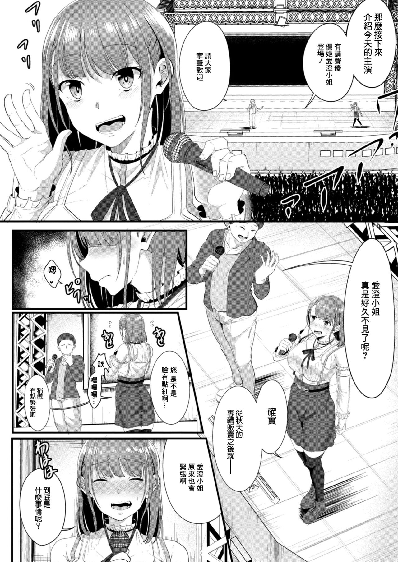 Ryoujoku Ongaku Shojo   ~Shinjin Seiyuu Asumi no Ura Sta! Zenpen~ page 10 full