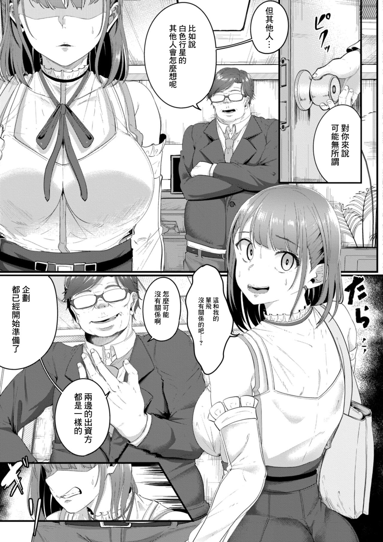 Ryoujoku Ongaku Shojo   ~Shinjin Seiyuu Asumi no Ura Sta! Zenpen~ page 3 full