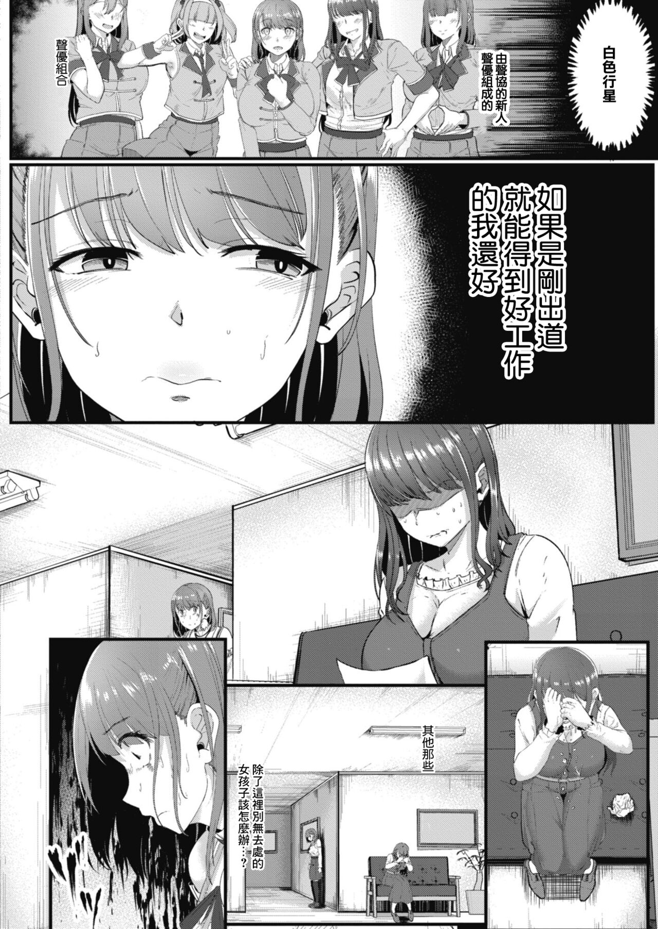 Ryoujoku Ongaku Shojo   ~Shinjin Seiyuu Asumi no Ura Sta! Zenpen~ page 4 full