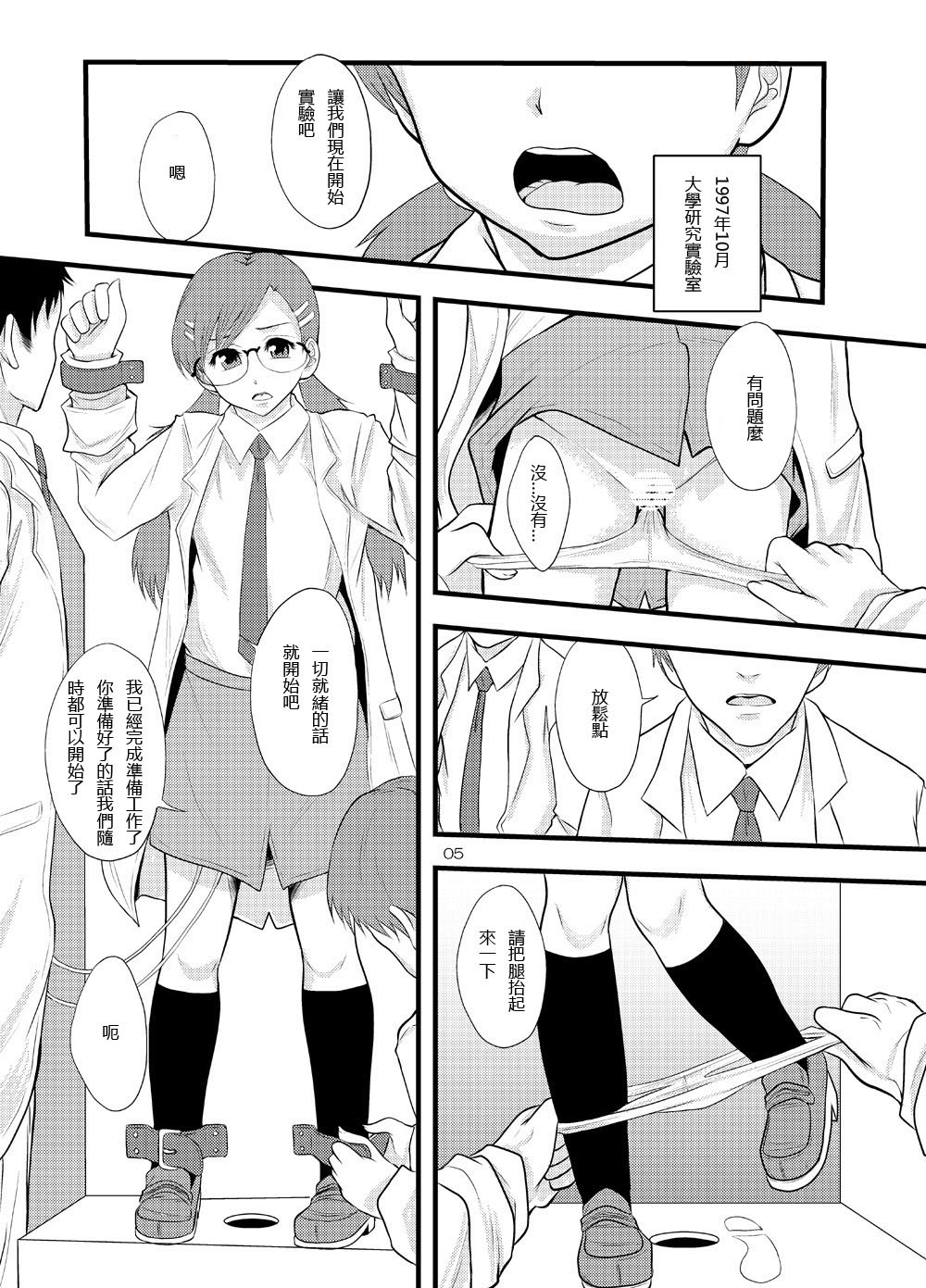 Josei Kinai no Piston Undou Niyoru Masatsu Taiden Oriyoo Shita Hatsuden Shisutemu no Rekishi page 3 full