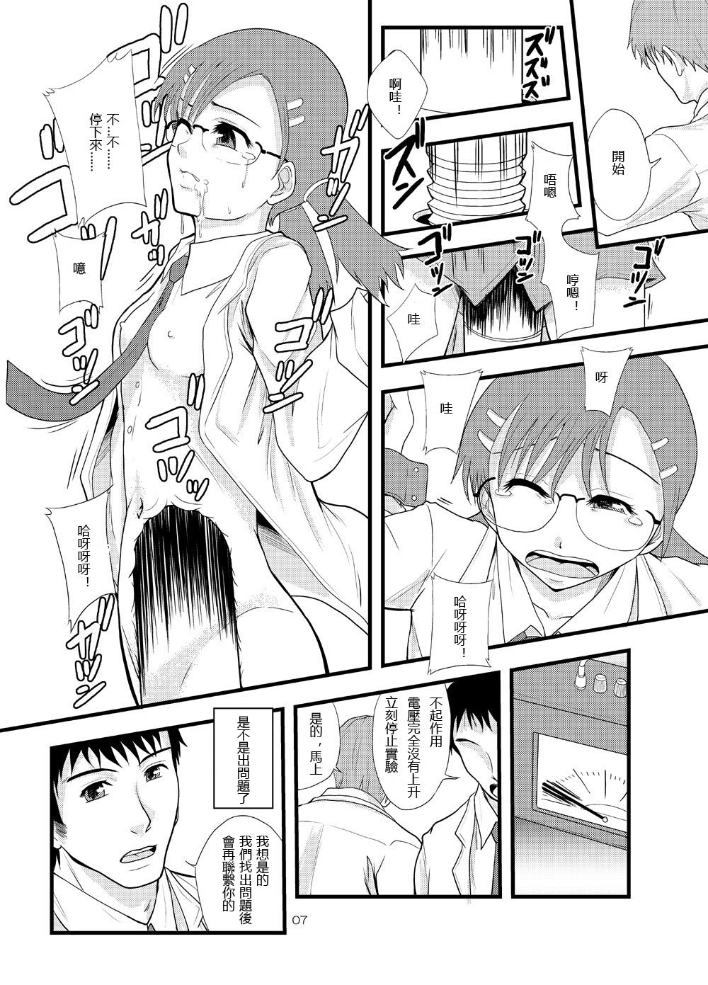 Josei Kinai no Piston Undou Niyoru Masatsu Taiden Oriyoo Shita Hatsuden Shisutemu no Rekishi page 5 full