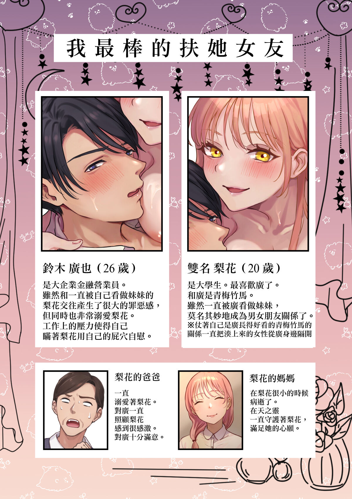 Ore no Saikou no Futanari Kanojo -Koutensei Futanari Toshishita Kanojo no Oshioki Anal Sex Hen- | 我最棒的扶她女友 page 2 full