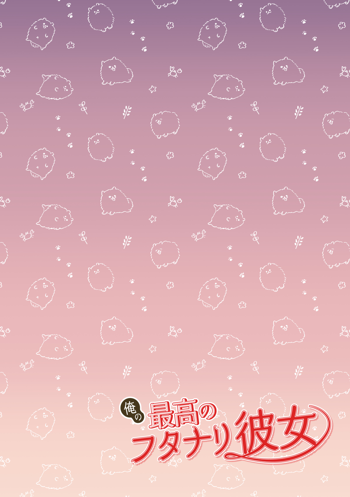 Ore no Saikou no Futanari Kanojo -Koutensei Futanari Toshishita Kanojo no Oshioki Anal Sex Hen- | 我最棒的扶她女友 page 3 full