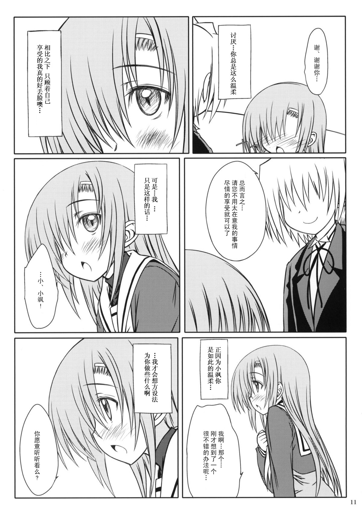 HiNA*CAN+! page 10 full